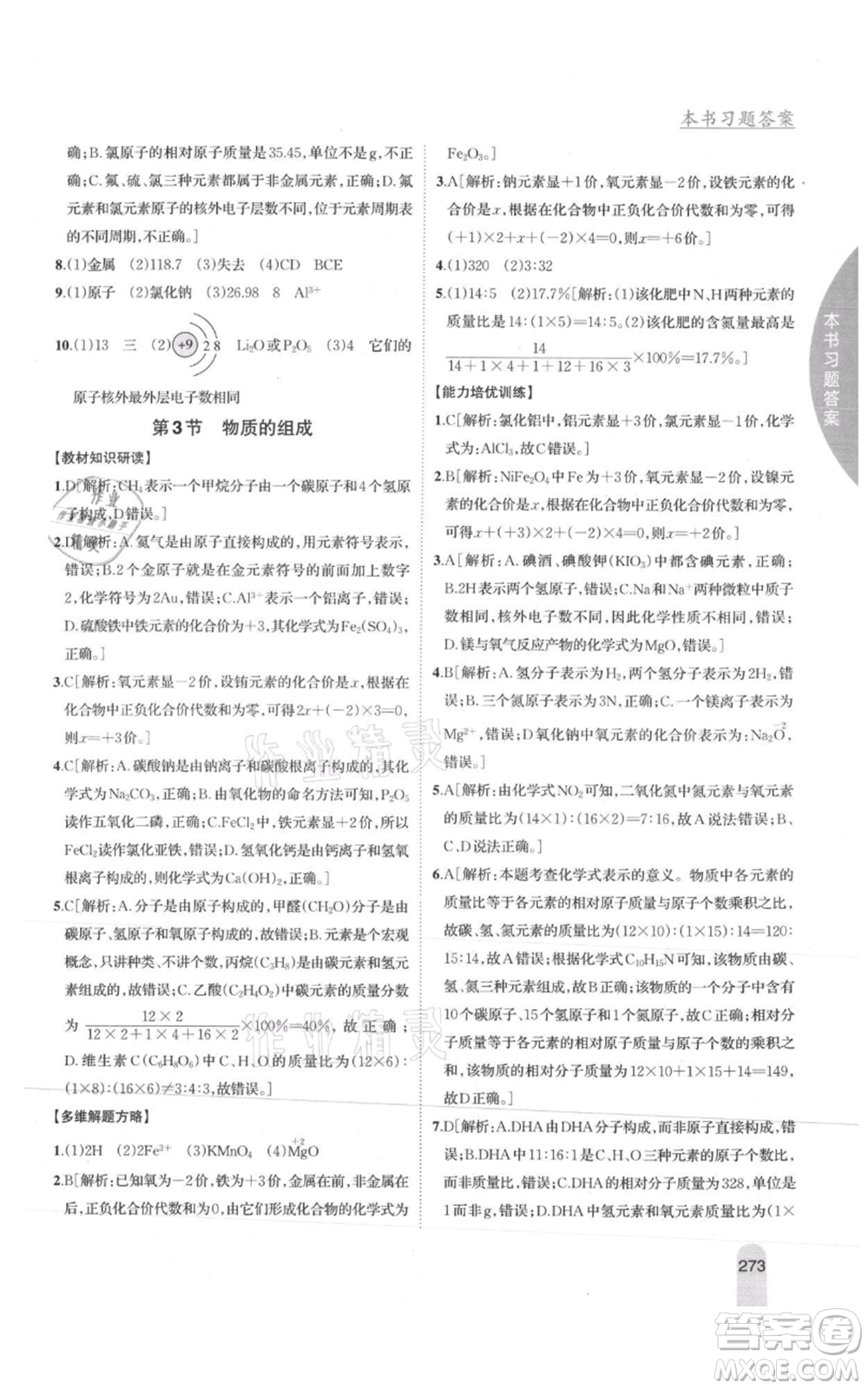 吉林人民出版社2021尖子生學案九年級上冊化學滬教版參考答案