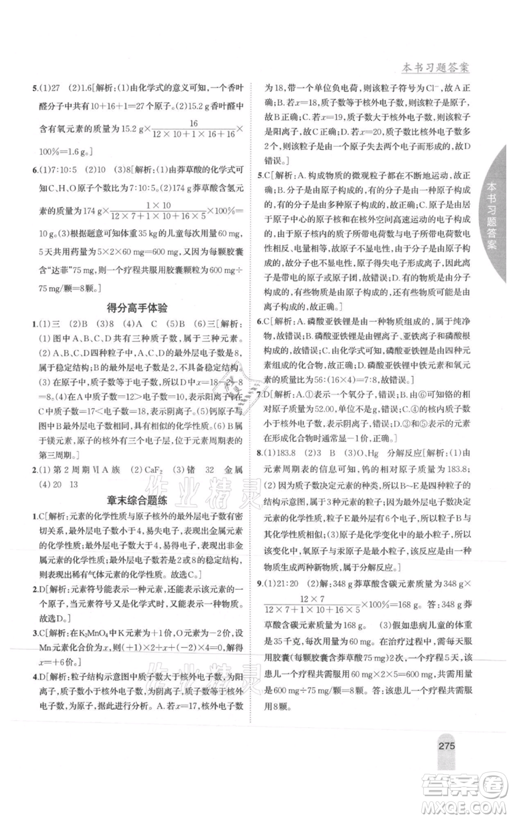 吉林人民出版社2021尖子生學案九年級上冊化學滬教版參考答案