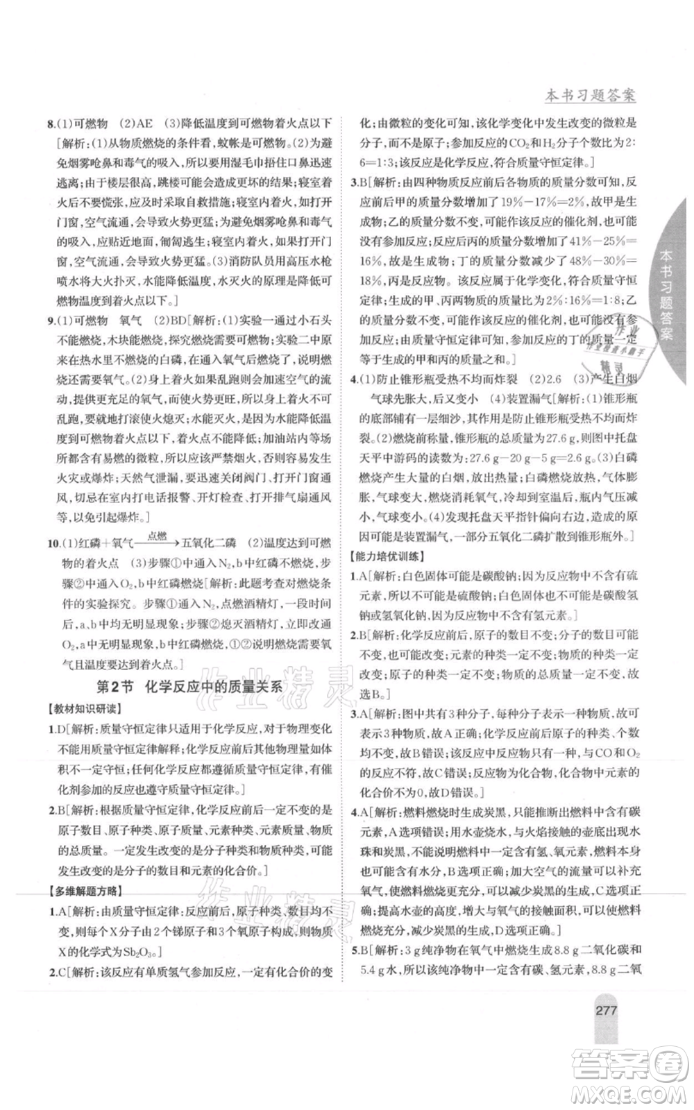 吉林人民出版社2021尖子生學案九年級上冊化學滬教版參考答案