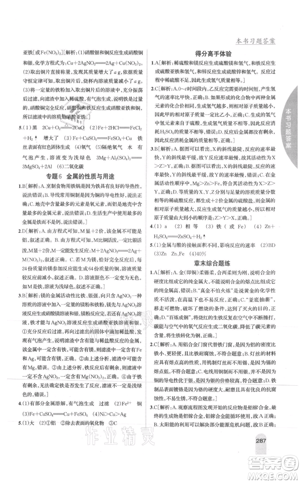 吉林人民出版社2021尖子生學案九年級上冊化學滬教版參考答案