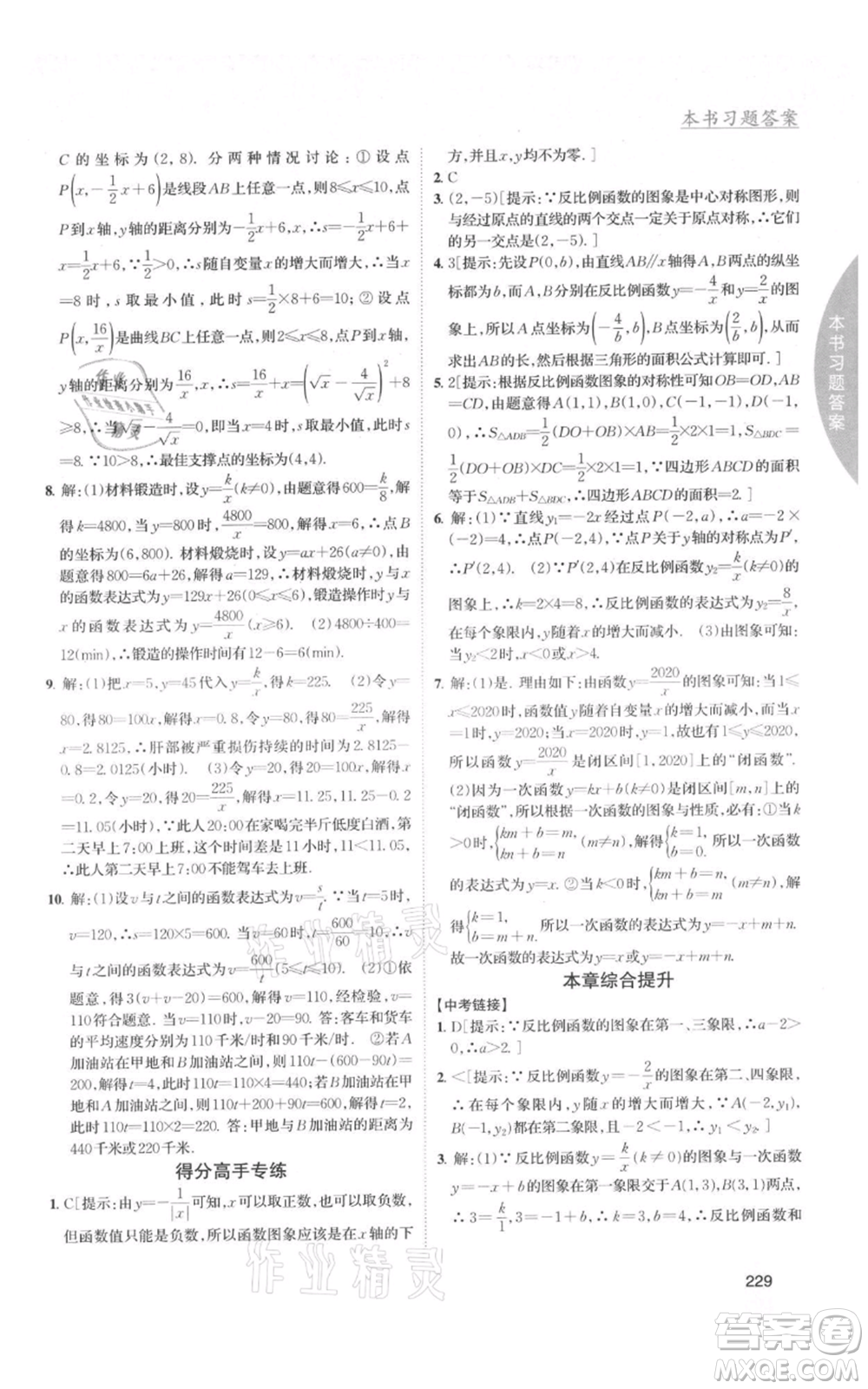 吉林人民出版社2021尖子生學(xué)案九年級上冊數(shù)學(xué)湘教版參考答案