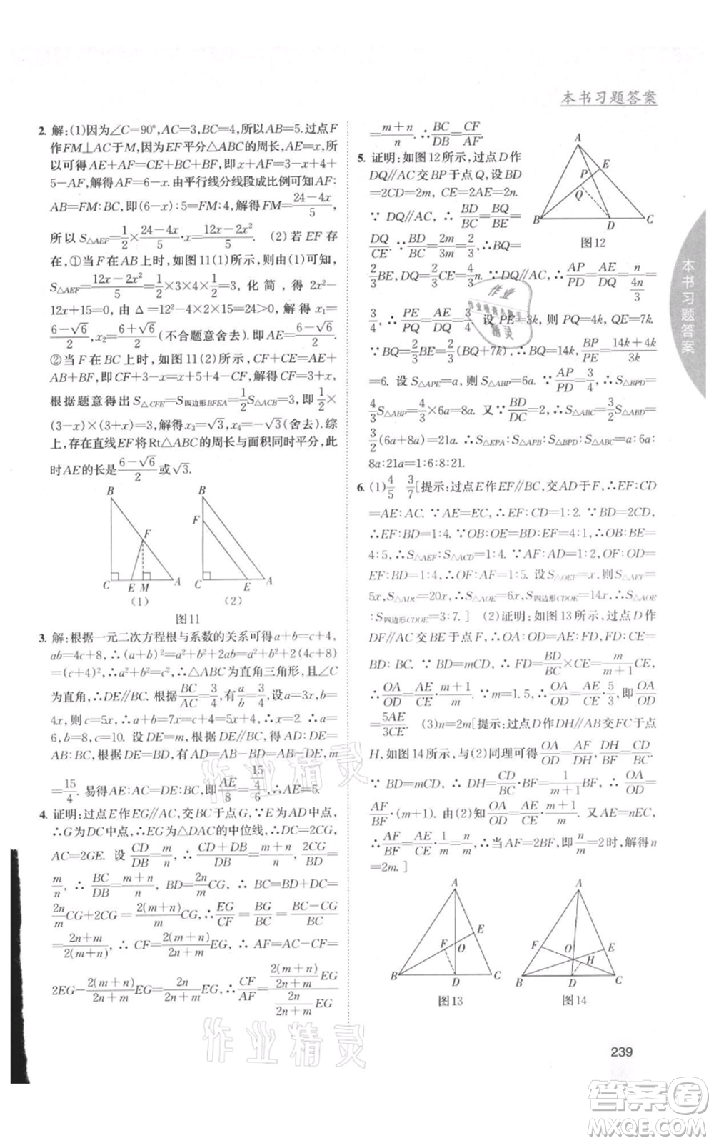 吉林人民出版社2021尖子生學(xué)案九年級上冊數(shù)學(xué)湘教版參考答案