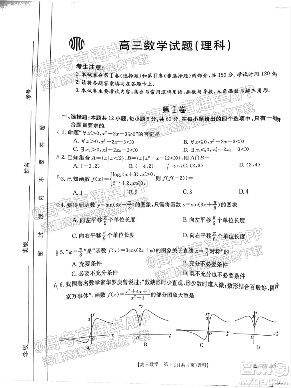 2022屆吉林金太陽高三9月聯(lián)考理科數(shù)學(xué)試題及答案