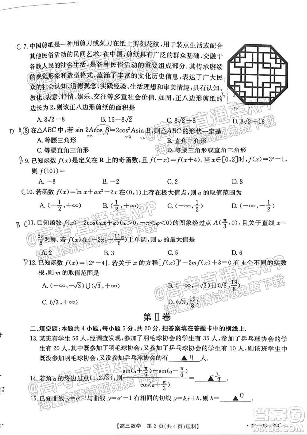 2022屆吉林金太陽高三9月聯(lián)考理科數(shù)學(xué)試題及答案