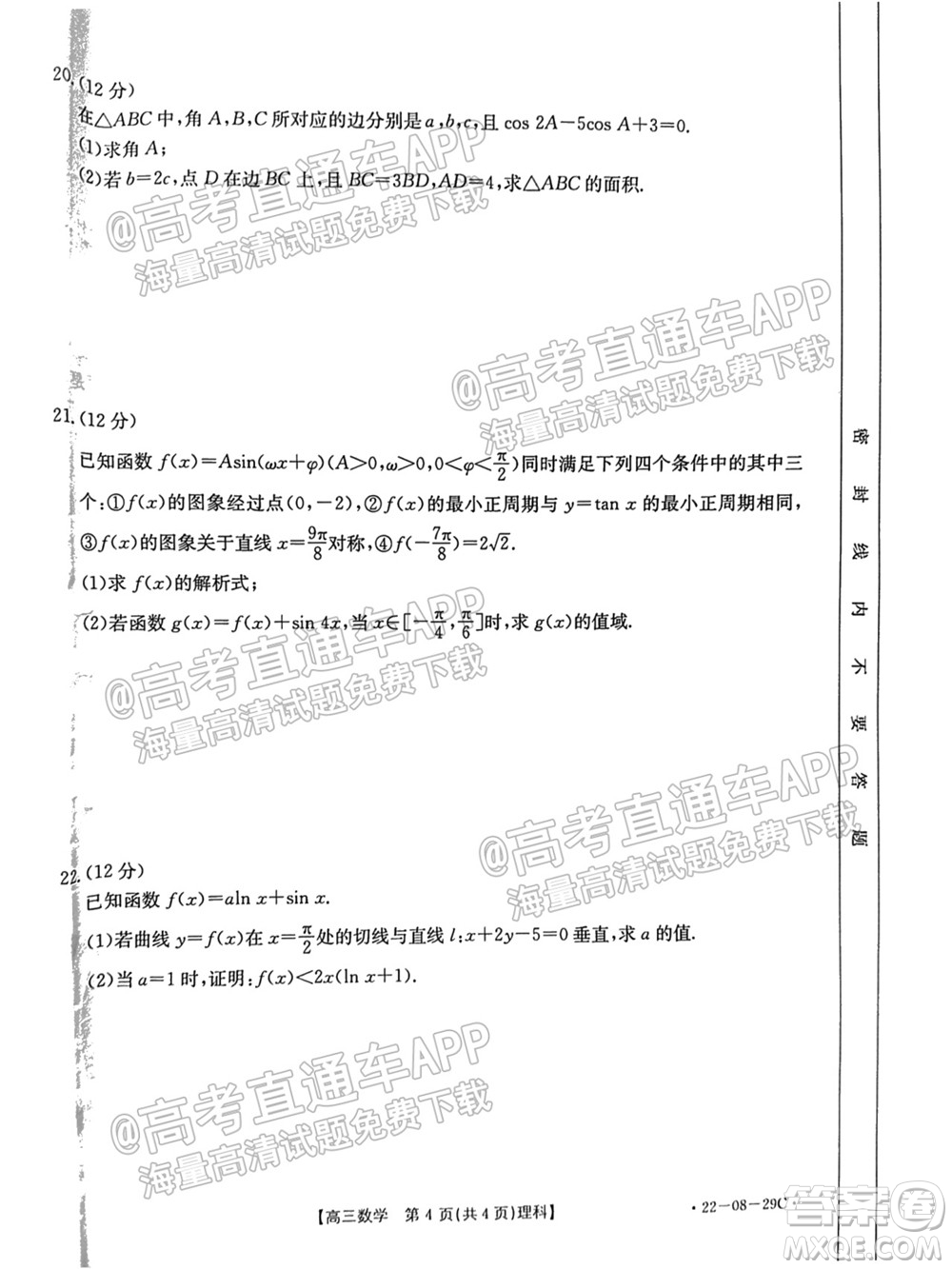 2022屆吉林金太陽高三9月聯(lián)考理科數(shù)學(xué)試題及答案