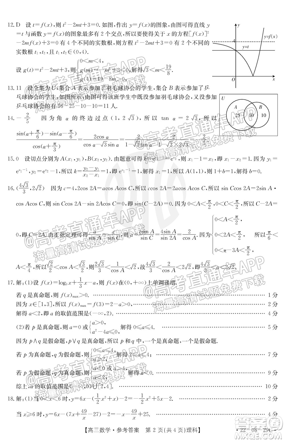 2022屆吉林金太陽高三9月聯(lián)考理科數(shù)學(xué)試題及答案