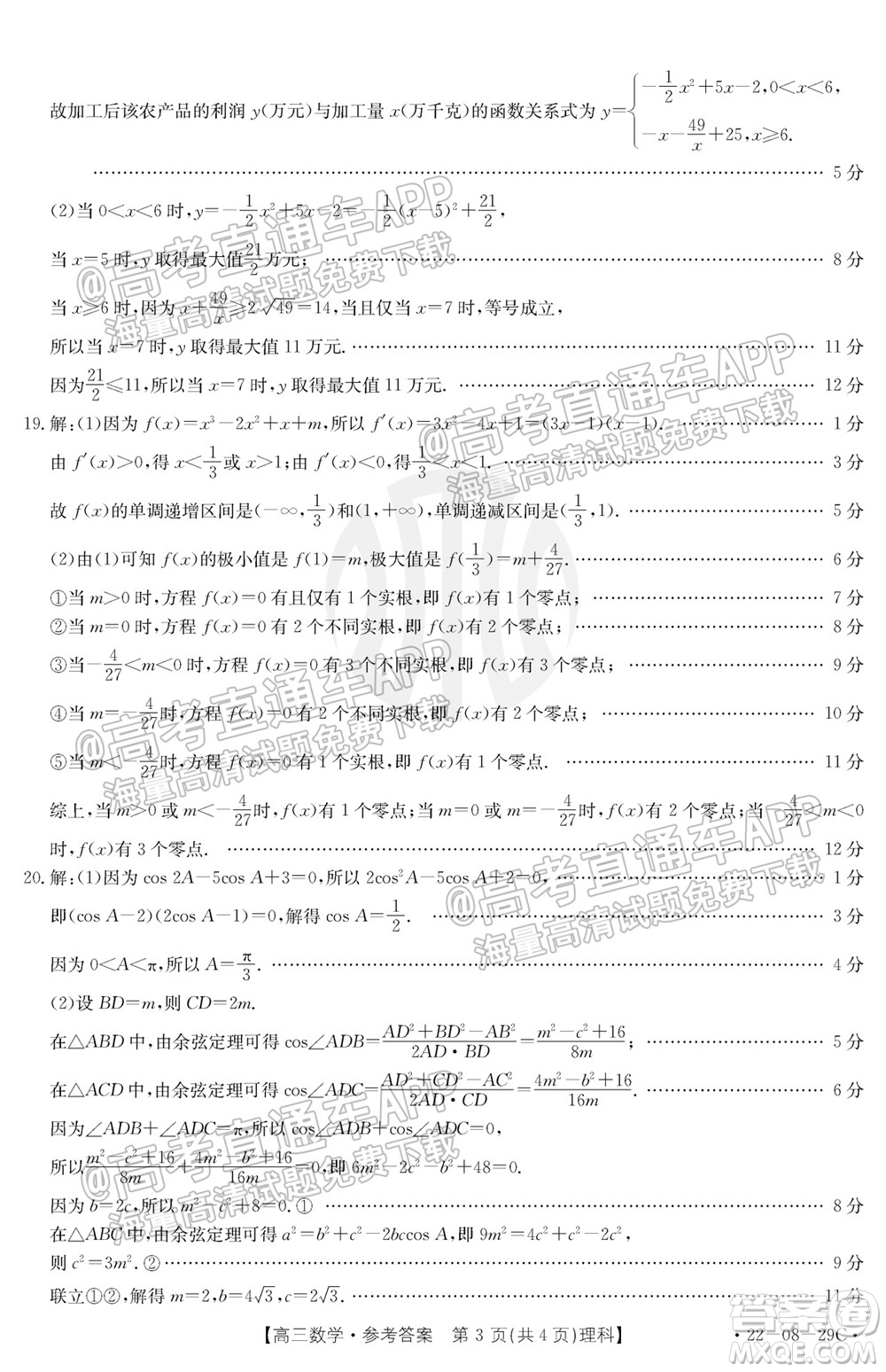 2022屆吉林金太陽高三9月聯(lián)考理科數(shù)學(xué)試題及答案