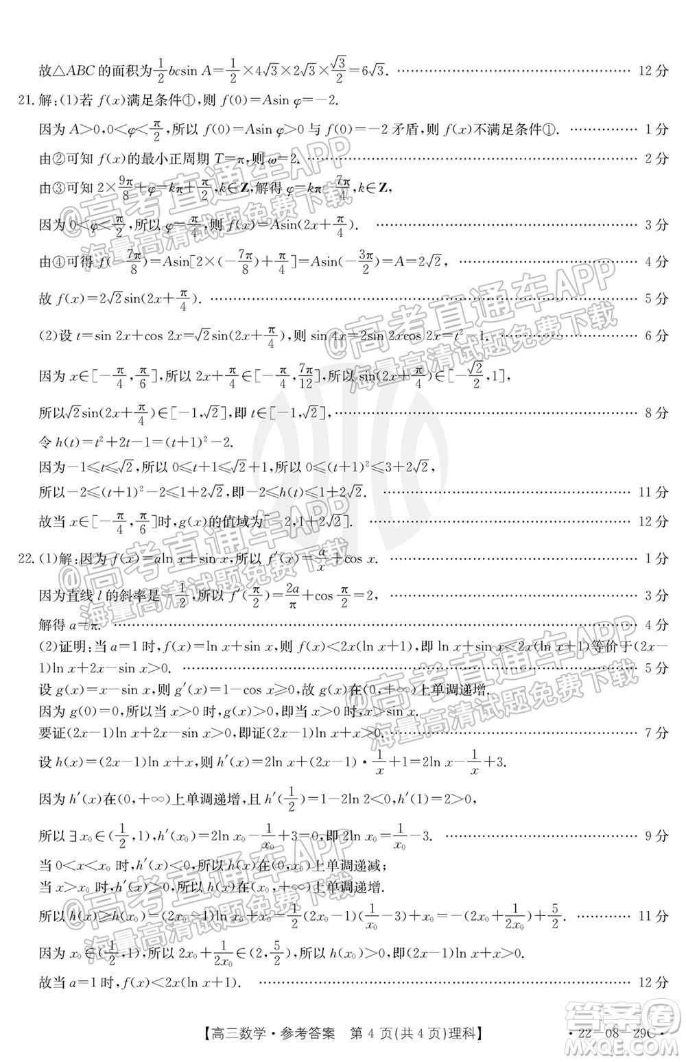 2022屆吉林金太陽高三9月聯(lián)考理科數(shù)學(xué)試題及答案