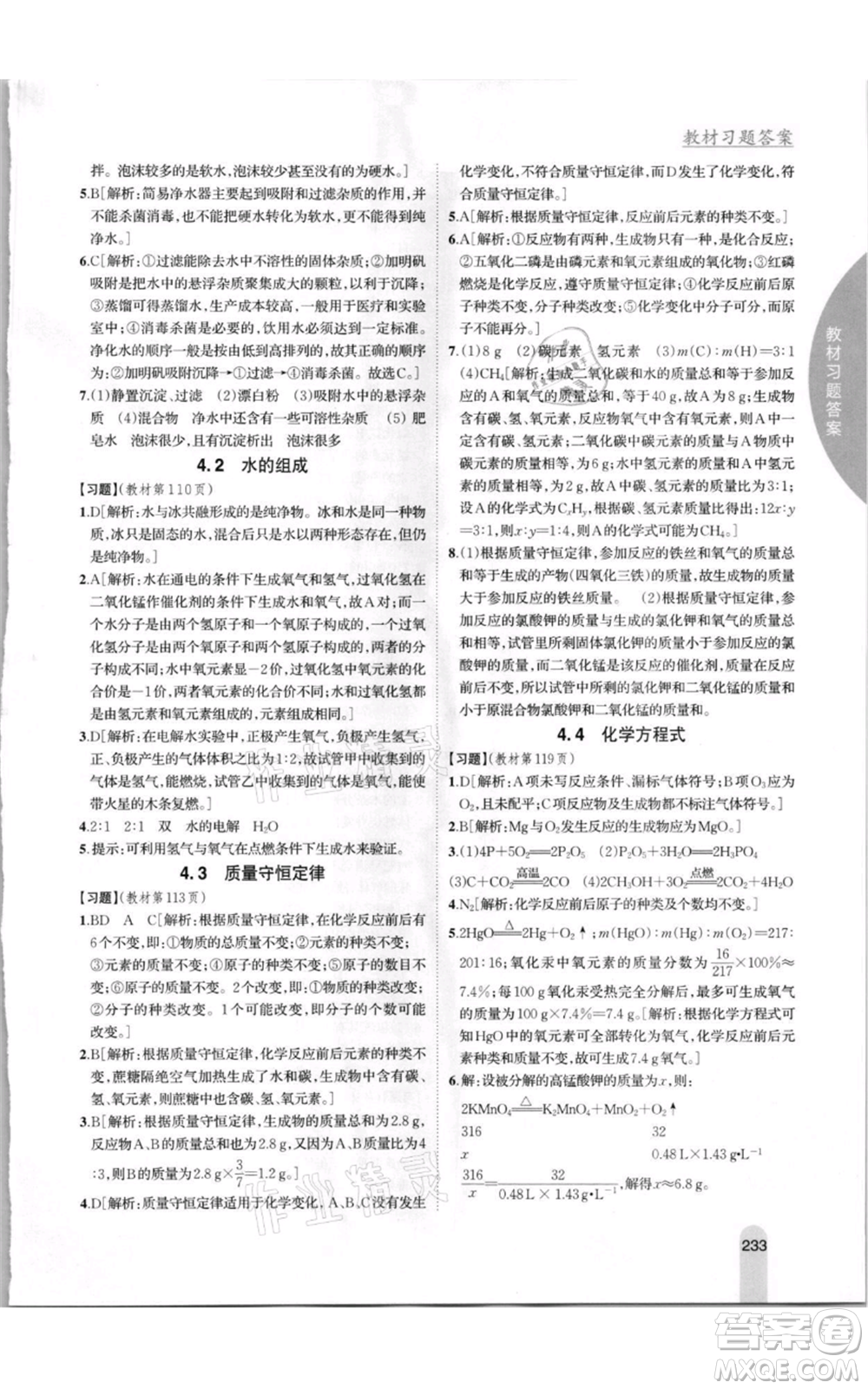 吉林人民出版社2021尖子生學(xué)案九年級(jí)上冊(cè)化學(xué)粵科版參考答案