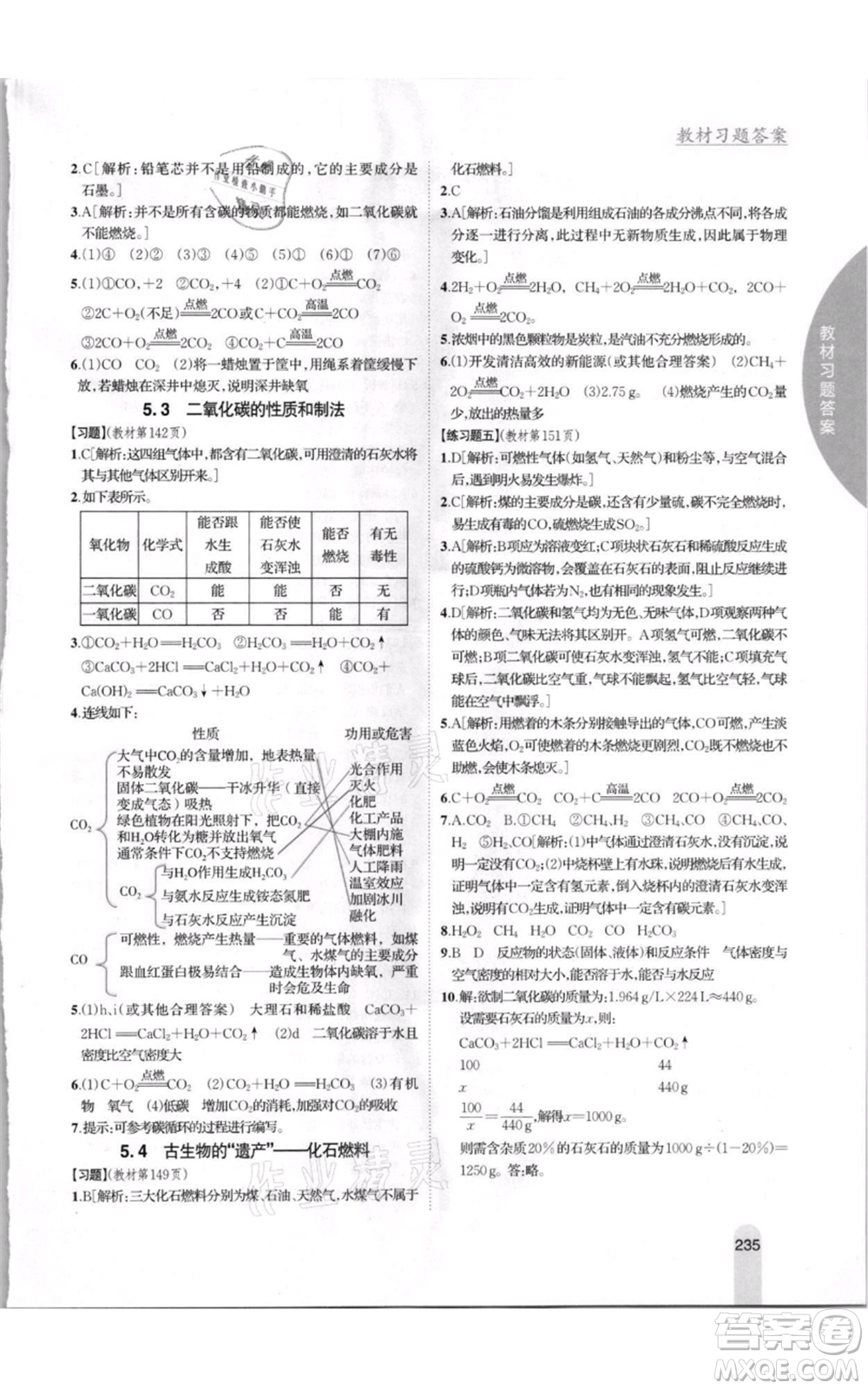 吉林人民出版社2021尖子生學(xué)案九年級(jí)上冊(cè)化學(xué)粵科版參考答案