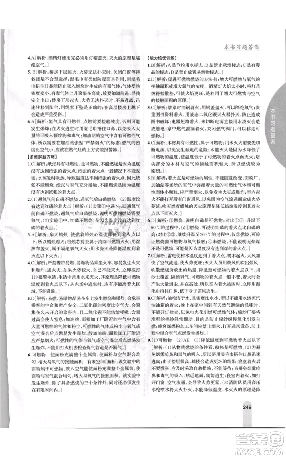 吉林人民出版社2021尖子生學(xué)案九年級(jí)上冊(cè)化學(xué)粵科版參考答案