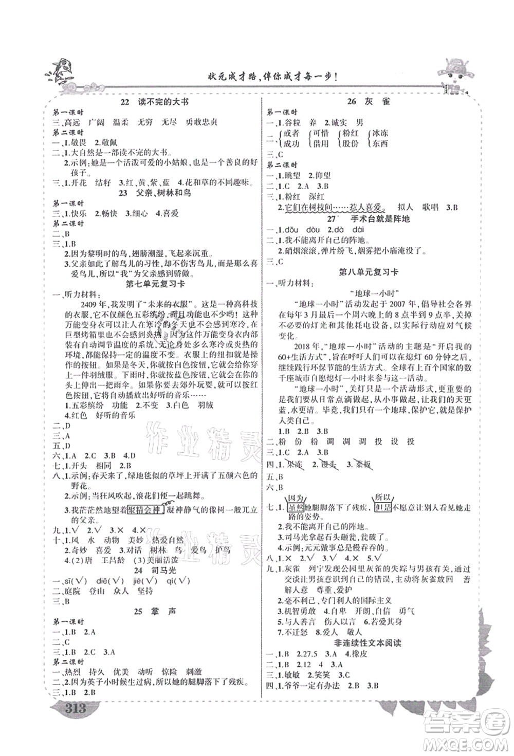 吉林教育出版社2021狀元大課堂導學案標準本三年級語文上冊人教版湖南專版答案