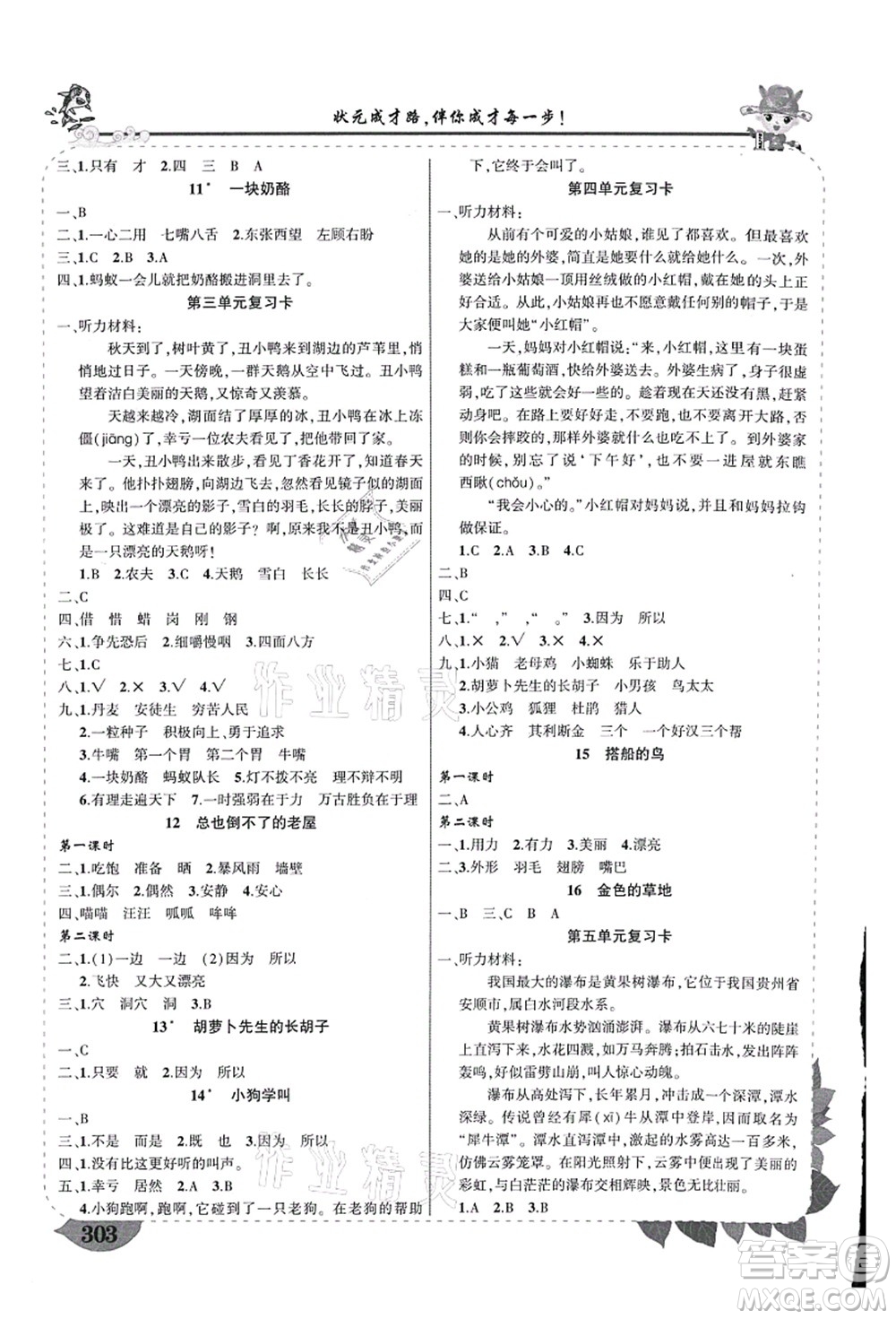 西安出版社2021狀元大課堂導(dǎo)學(xué)案標(biāo)準(zhǔn)本三年級語文上冊人教版重慶專版答案