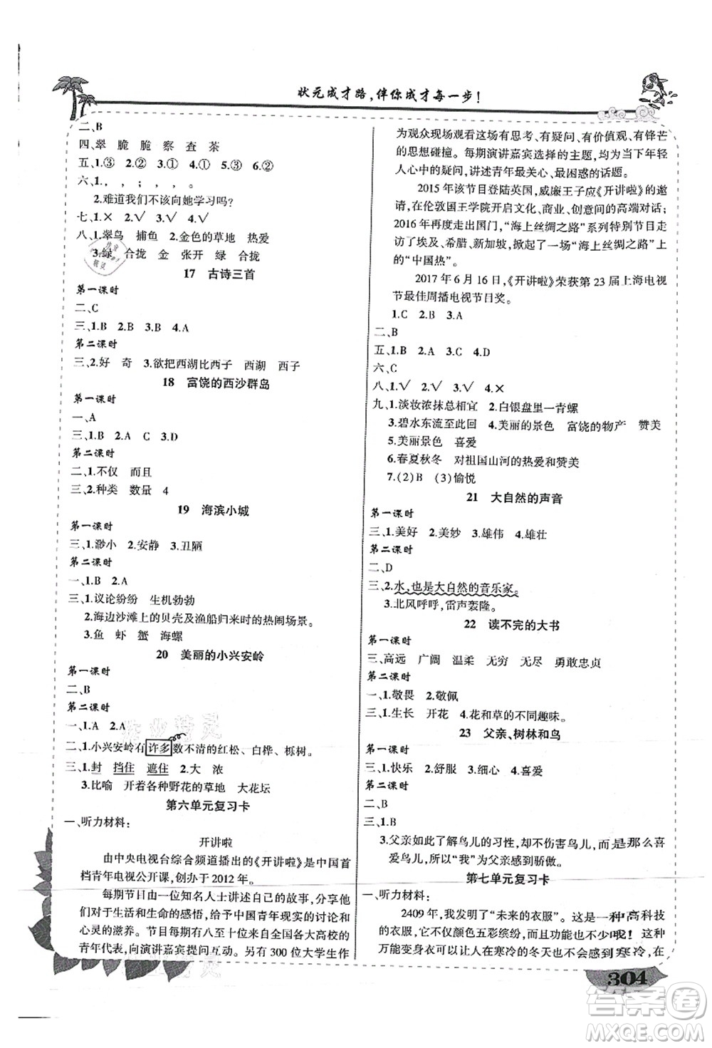 西安出版社2021狀元大課堂導(dǎo)學(xué)案標(biāo)準(zhǔn)本三年級語文上冊人教版重慶專版答案