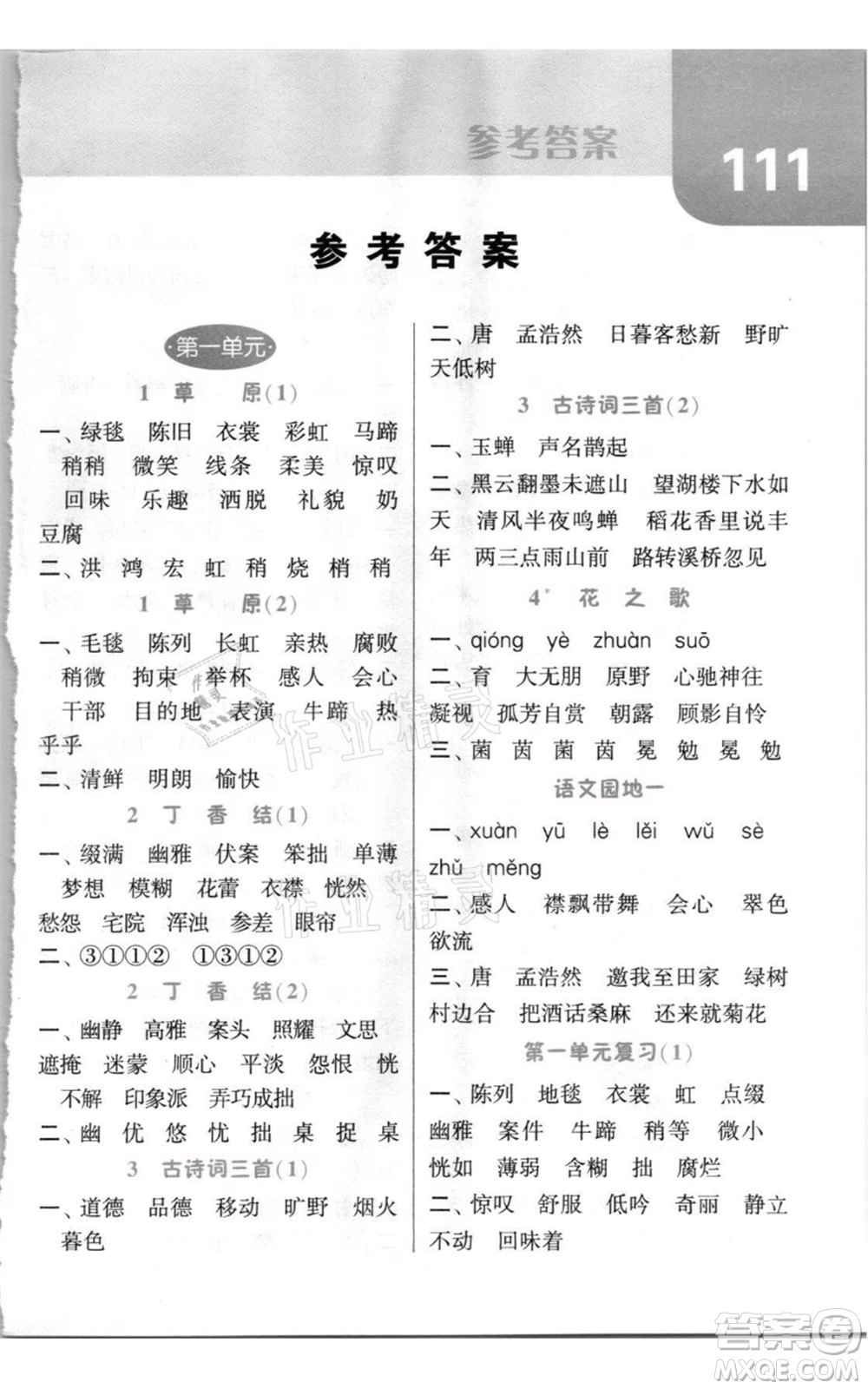 寧夏人民教育出版社2021經(jīng)綸學(xué)典默寫(xiě)達(dá)人六年級(jí)上冊(cè)語(yǔ)文人教版參考答案