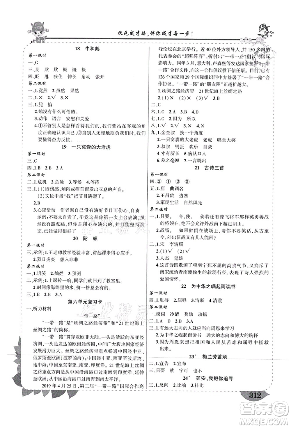 武漢出版社2021狀元大課堂導學案標準本四年級語文上冊人教版山西專版答案