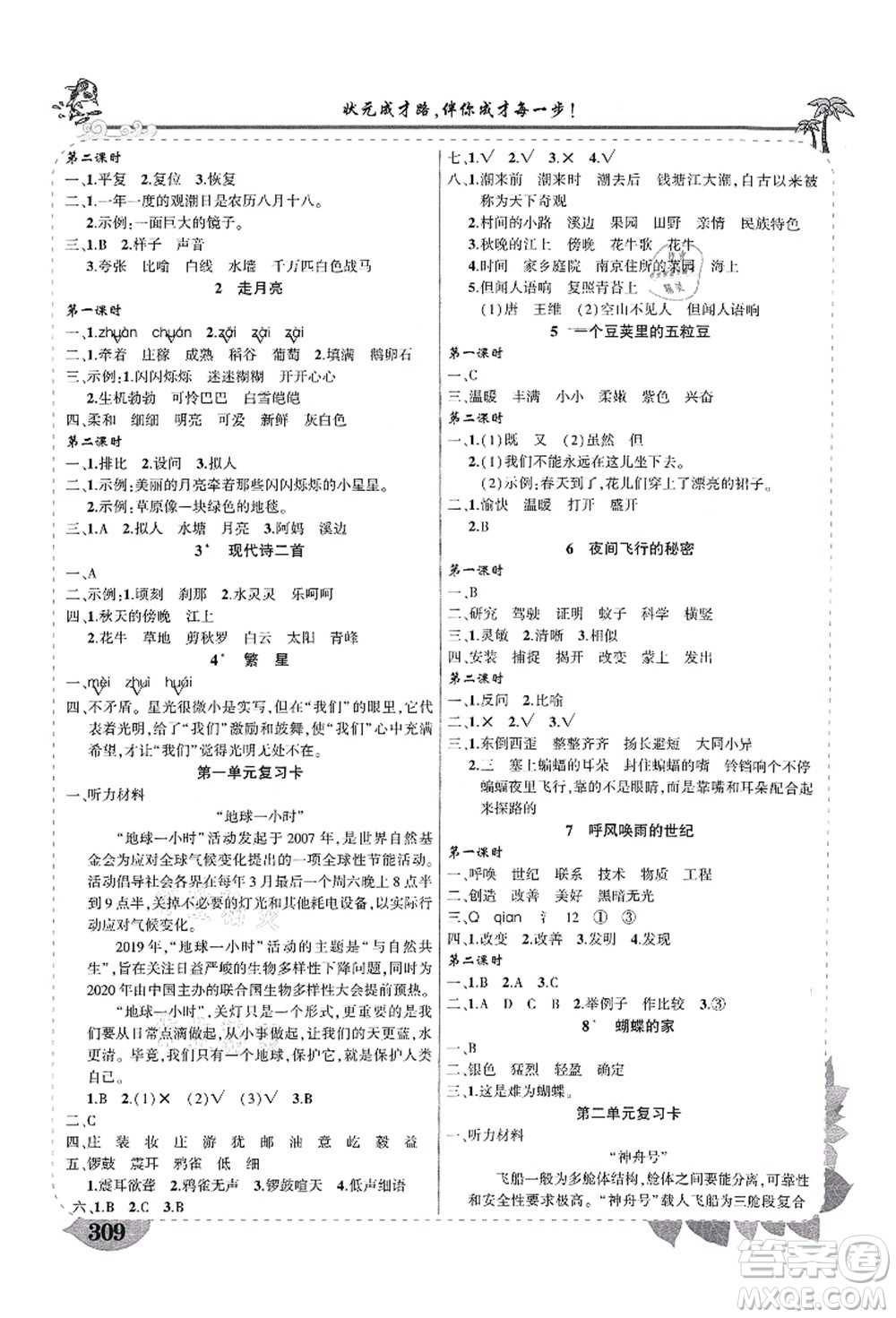 武漢出版社2021狀元大課堂導學案標準本四年級語文上冊人教版山西專版答案