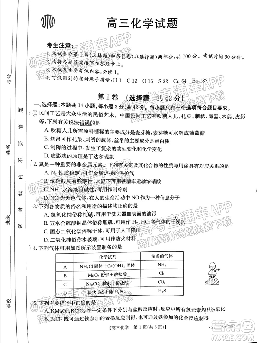 2022屆吉林金太陽高三9月聯(lián)考化學(xué)試題及答案