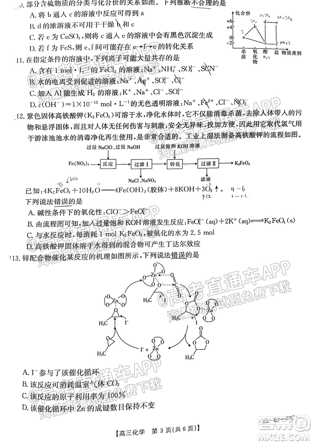 2022屆吉林金太陽高三9月聯(lián)考化學(xué)試題及答案