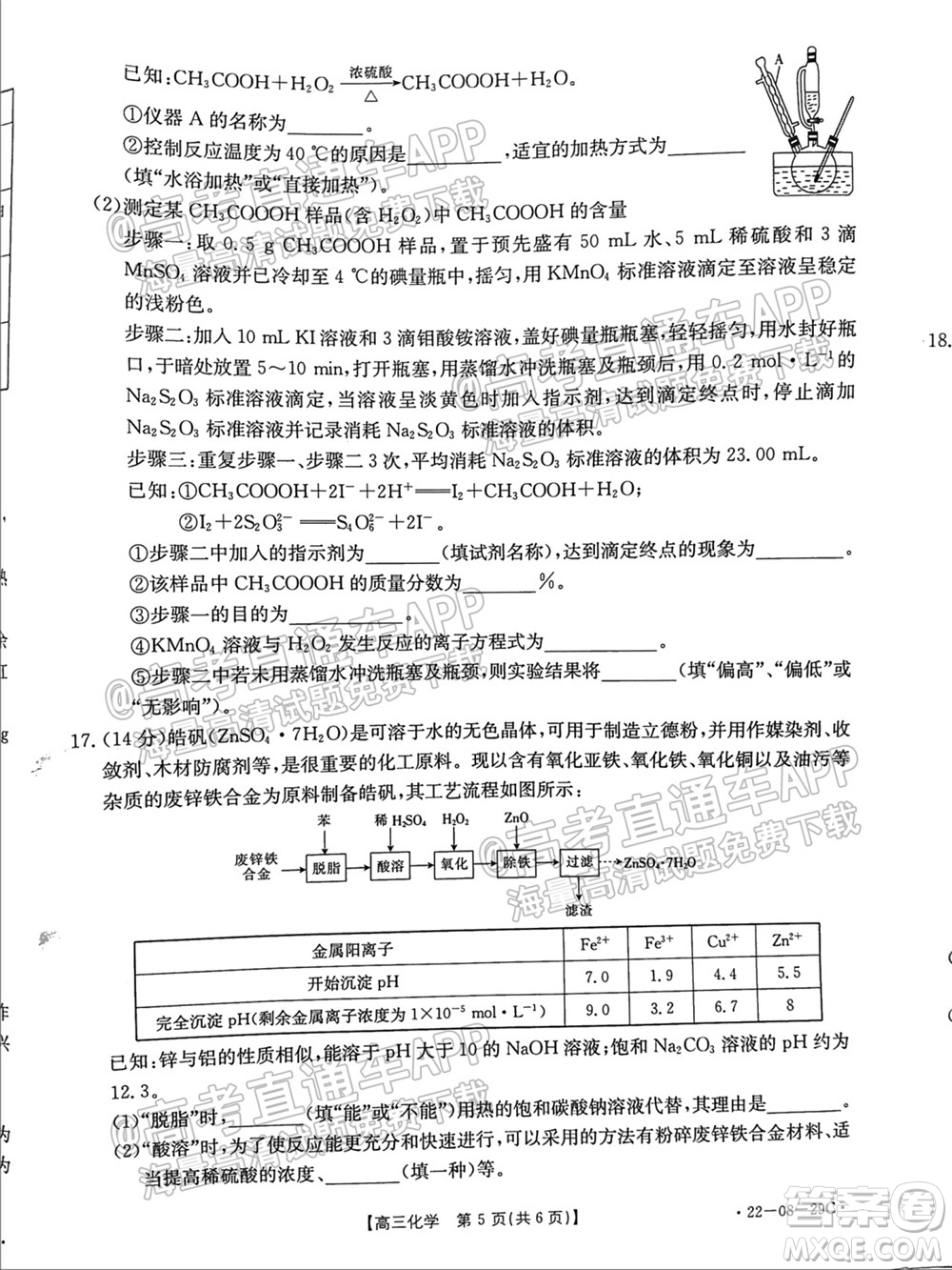 2022屆吉林金太陽高三9月聯(lián)考化學(xué)試題及答案