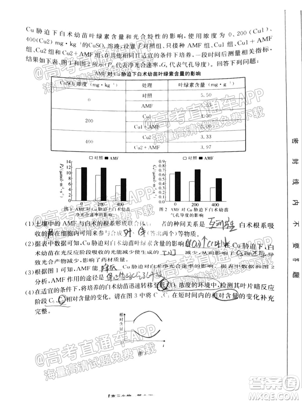 2022屆吉林金太陽高三9月聯(lián)考生物試題及答案