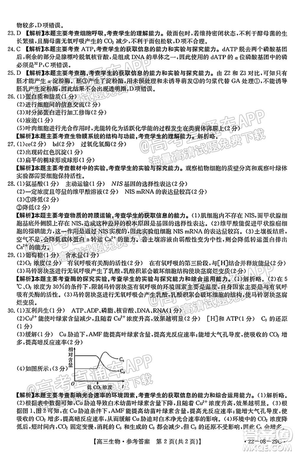 2022屆吉林金太陽高三9月聯(lián)考生物試題及答案