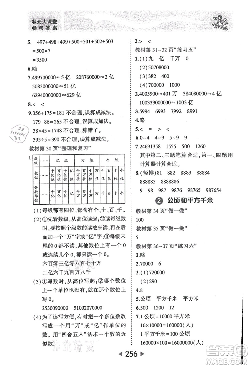 西安出版社2021狀元大課堂四年級數(shù)學(xué)上冊人教版答案