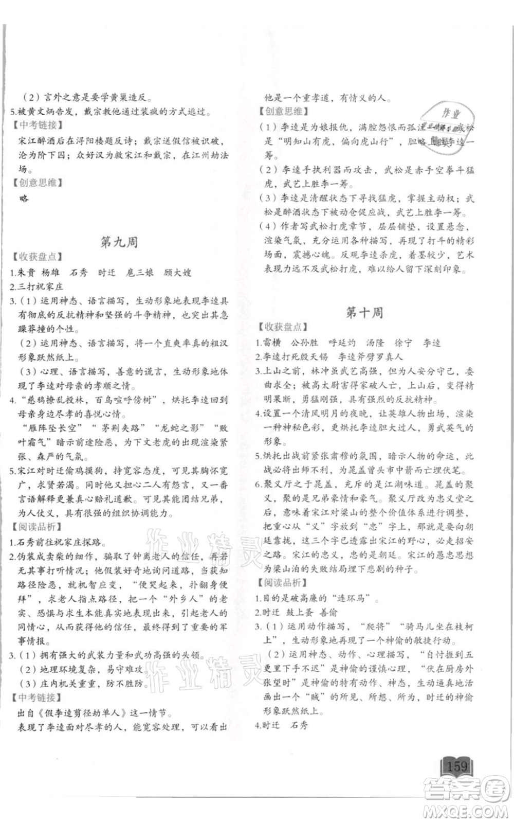 延邊教育出版社2021名著閱讀周計(jì)劃九年級(jí)通用版參考答案