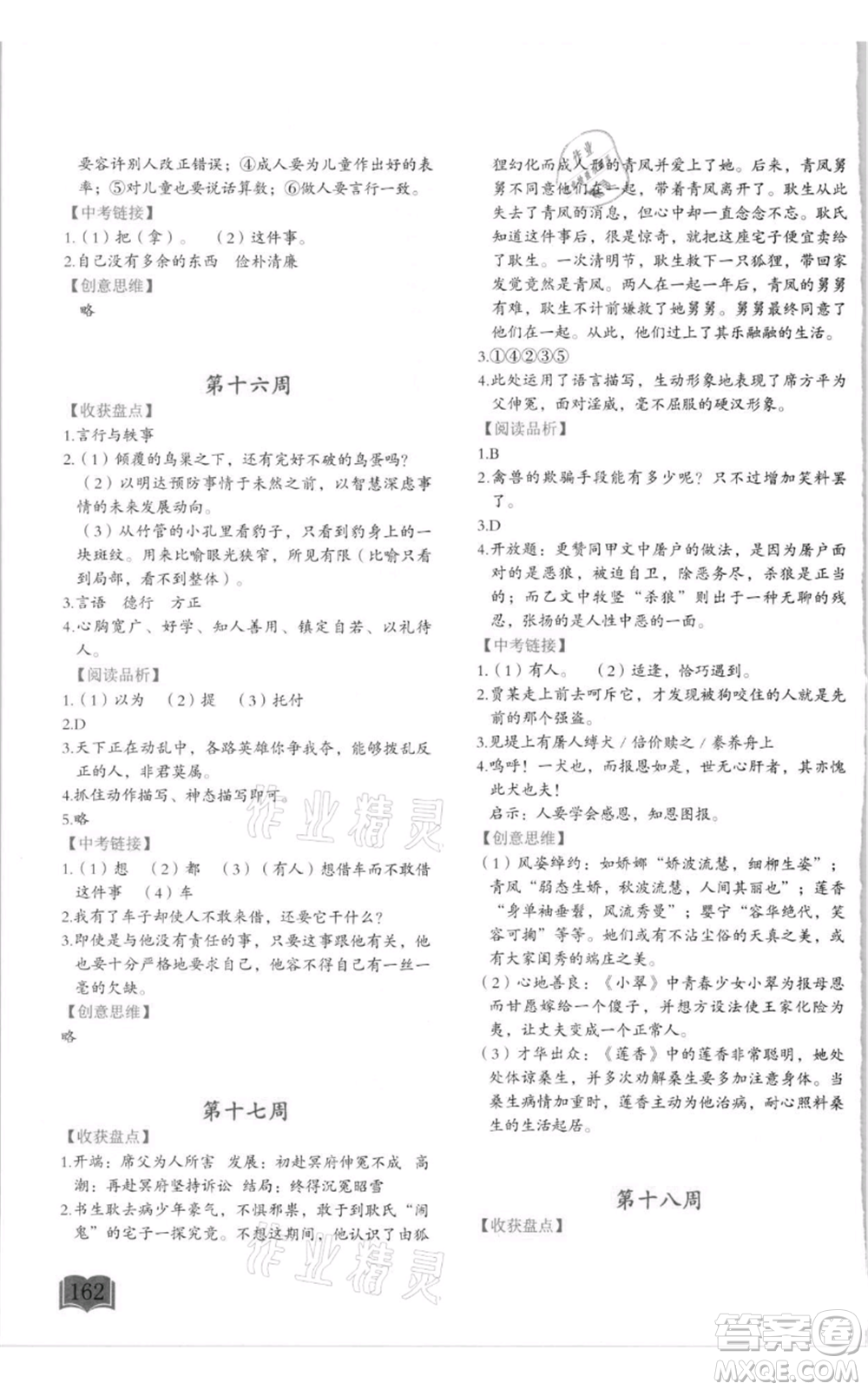 延邊教育出版社2021名著閱讀周計(jì)劃九年級(jí)通用版參考答案