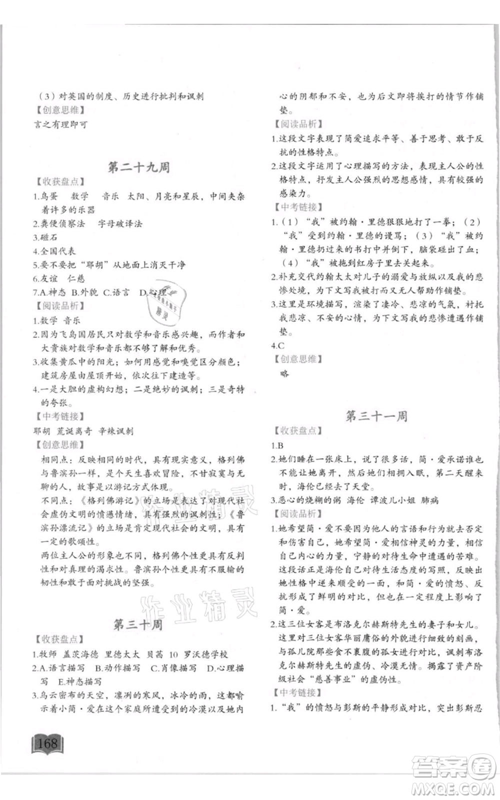 延邊教育出版社2021名著閱讀周計(jì)劃九年級(jí)通用版參考答案