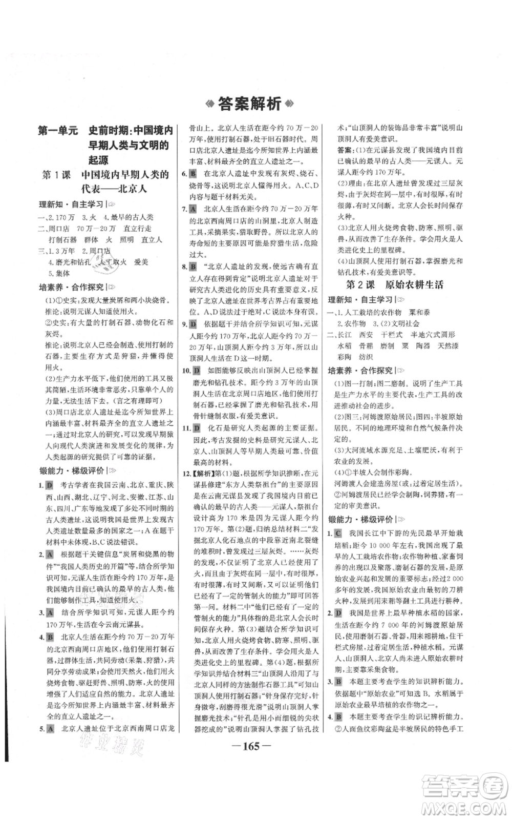 未來出版社2021世紀(jì)金榜金榜學(xué)案七年級上冊歷史部編版廣東專版參考答案