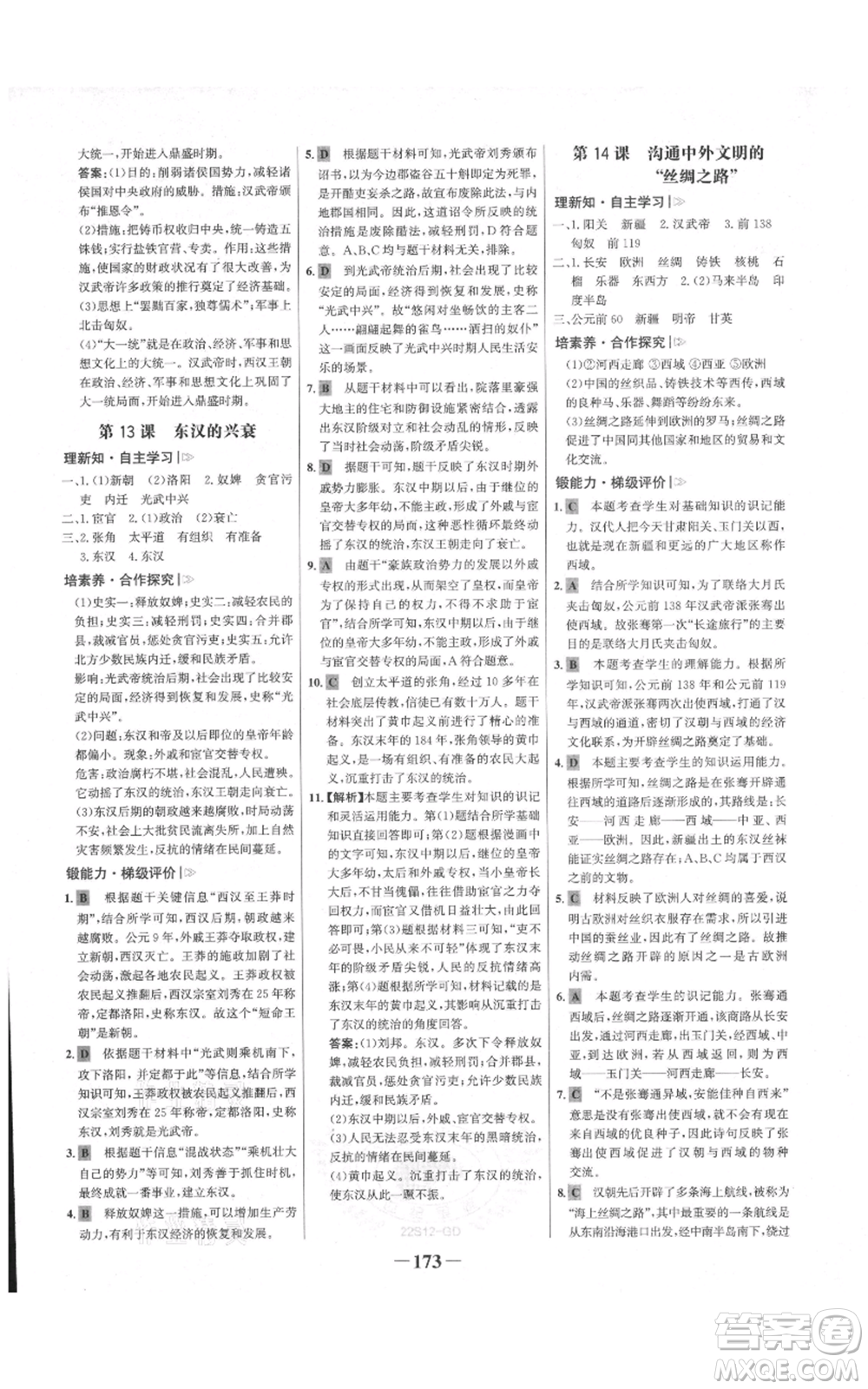 未來出版社2021世紀(jì)金榜金榜學(xué)案七年級上冊歷史部編版廣東專版參考答案