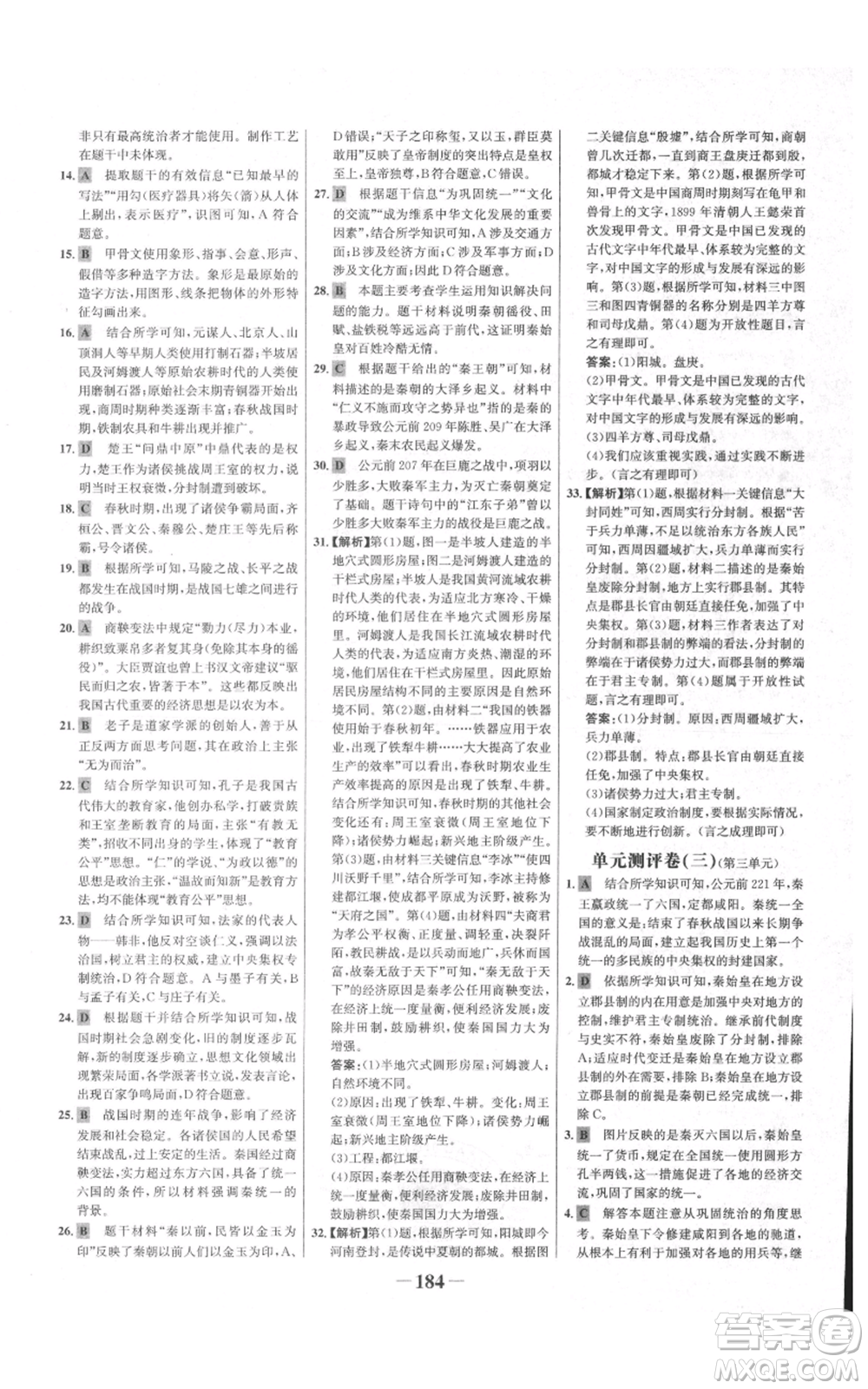 未來出版社2021世紀(jì)金榜金榜學(xué)案七年級上冊歷史部編版廣東專版參考答案