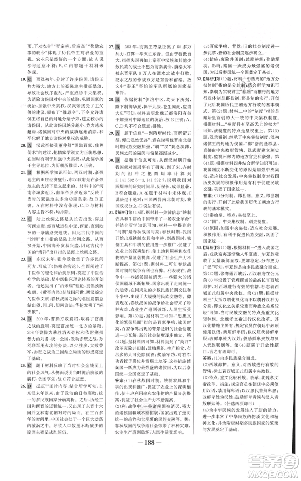 未來出版社2021世紀(jì)金榜金榜學(xué)案七年級上冊歷史部編版廣東專版參考答案