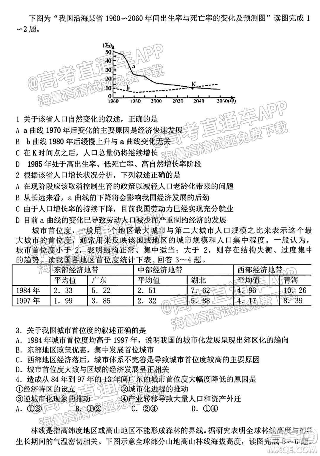 2022屆黃石高三9月質(zhì)檢地理試題及答案