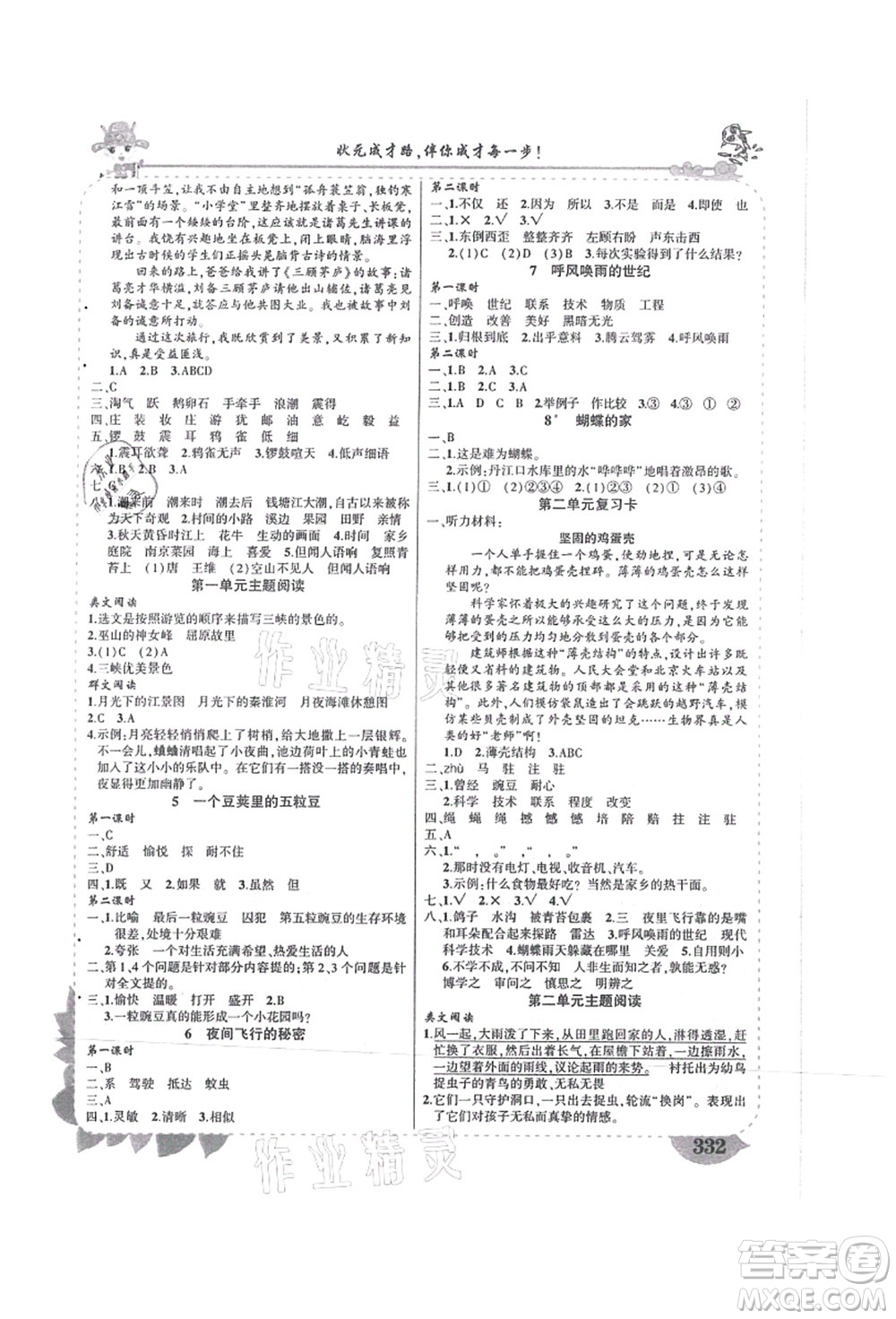 吉林教育出版社2021狀元大課堂導學案標準本四年級語文上冊人教版湖南專版答案