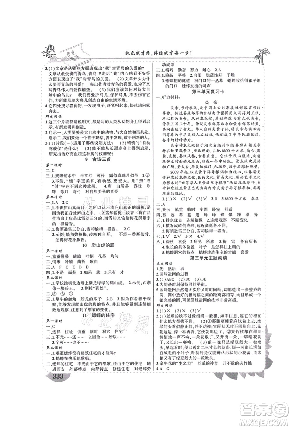 吉林教育出版社2021狀元大課堂導學案標準本四年級語文上冊人教版湖南專版答案