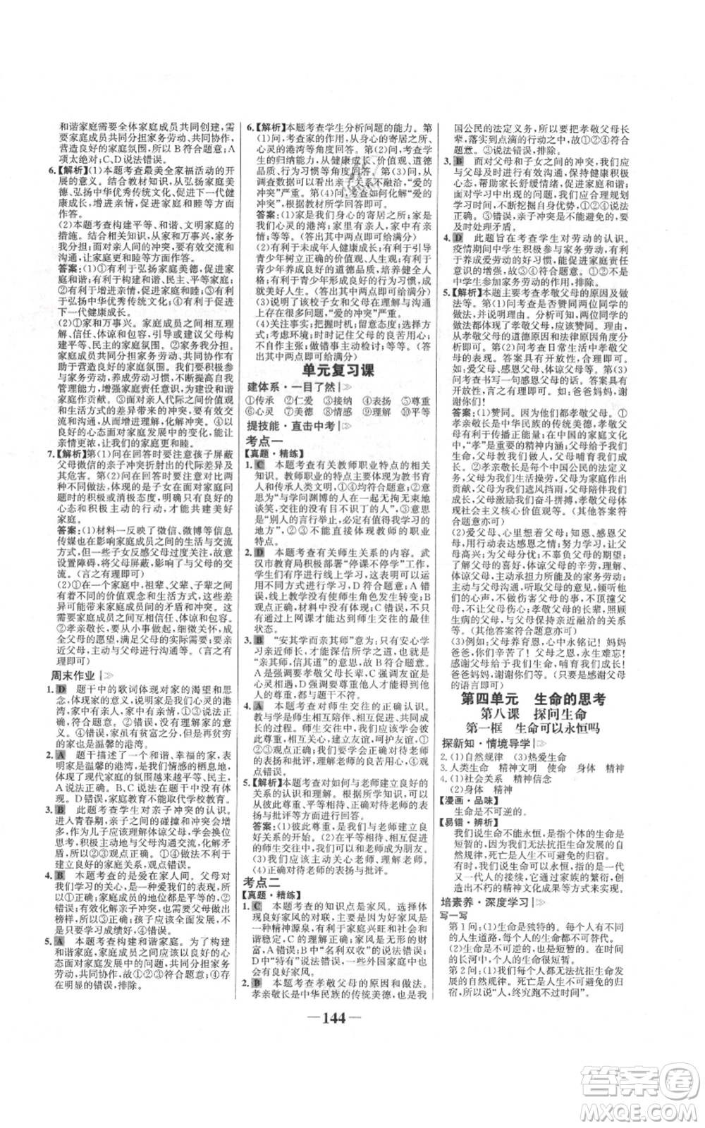 延邊大學出版社2021世紀金榜金榜學案七年級上冊道德與法治部編版參考答案