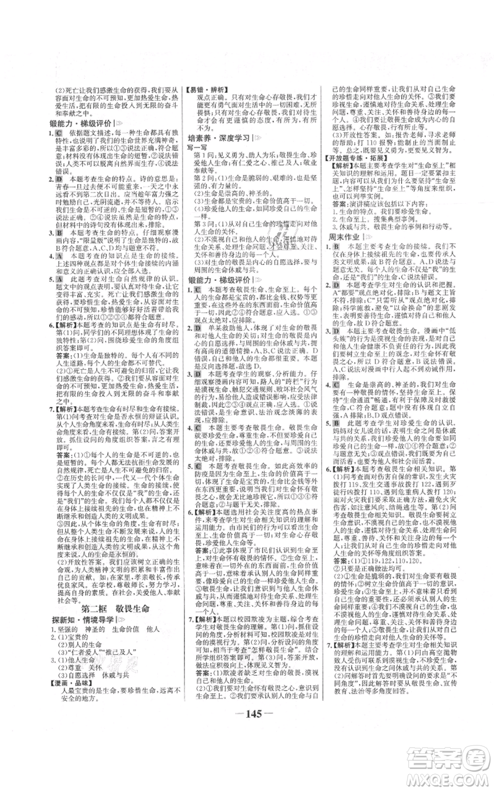 延邊大學出版社2021世紀金榜金榜學案七年級上冊道德與法治部編版參考答案