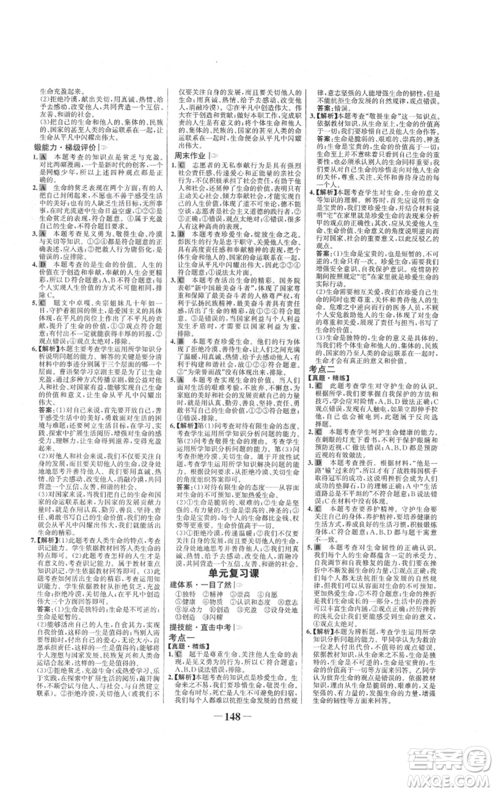 延邊大學出版社2021世紀金榜金榜學案七年級上冊道德與法治部編版參考答案