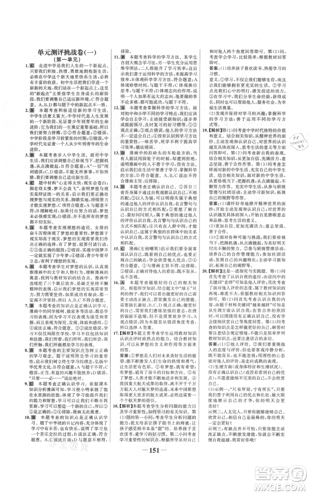 延邊大學出版社2021世紀金榜金榜學案七年級上冊道德與法治部編版參考答案