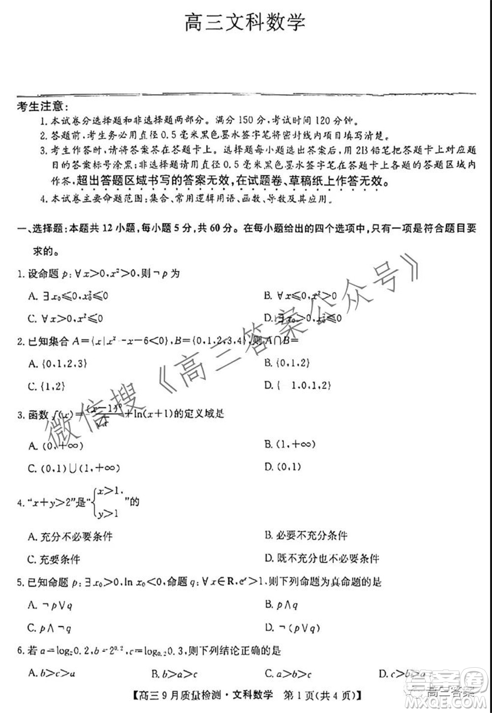 2022屆九師聯(lián)盟高三9月質(zhì)量檢測文科數(shù)學(xué)試題及答案