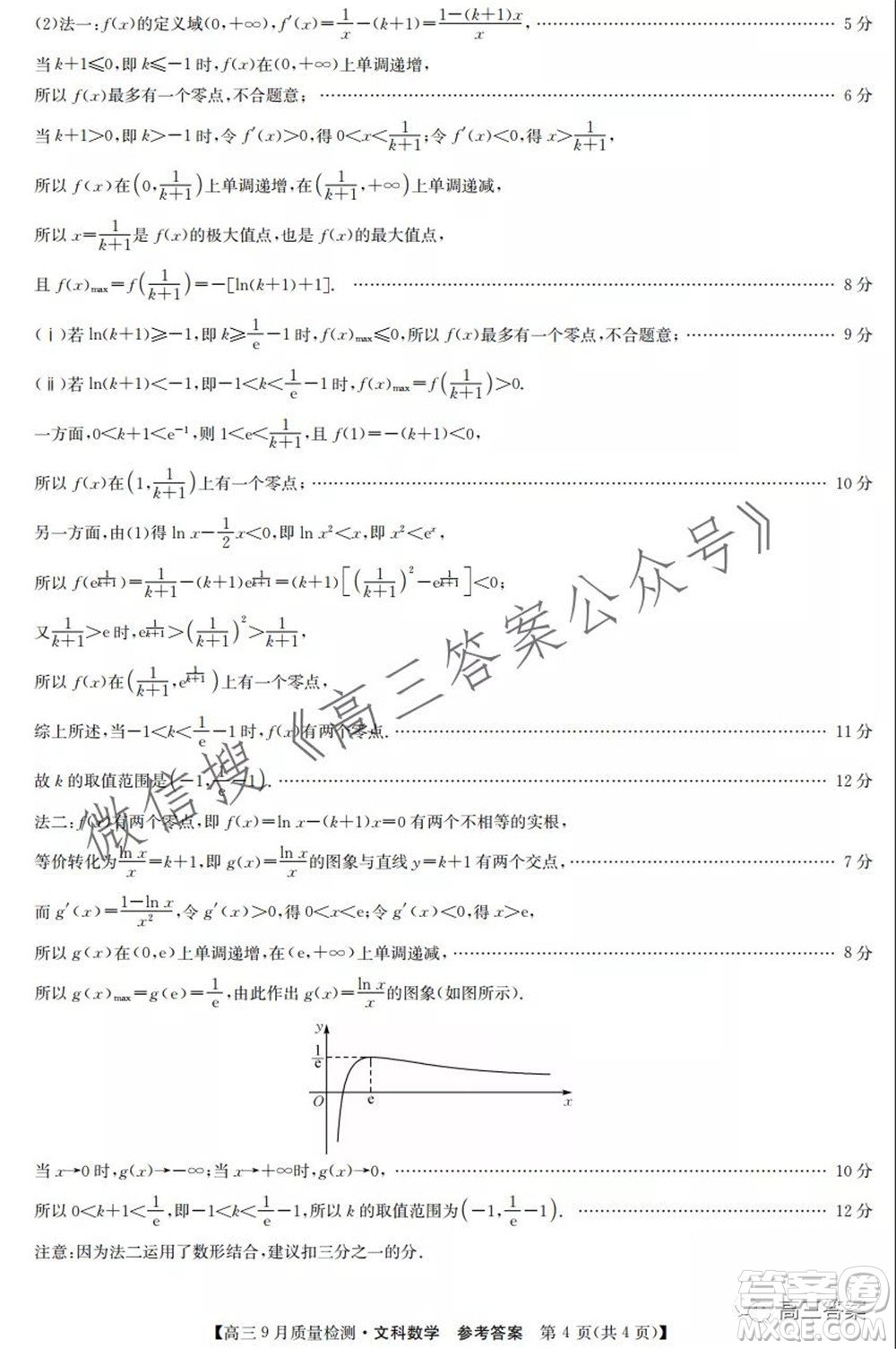 2022屆九師聯(lián)盟高三9月質(zhì)量檢測文科數(shù)學(xué)試題及答案