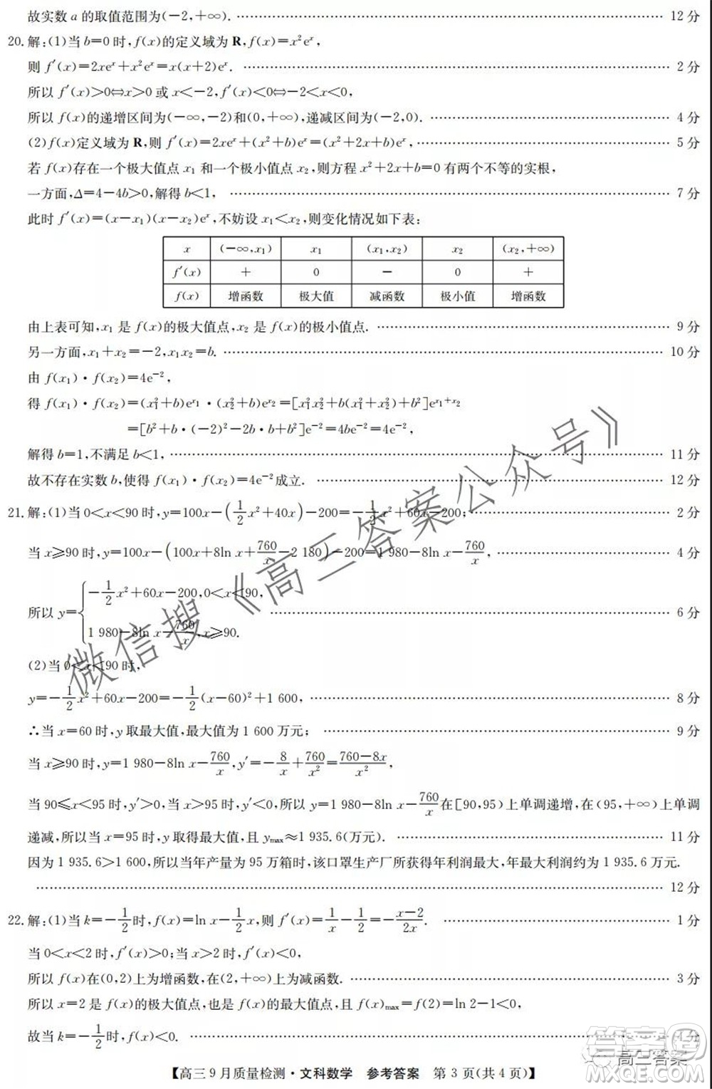 2022屆九師聯(lián)盟高三9月質(zhì)量檢測文科數(shù)學(xué)試題及答案