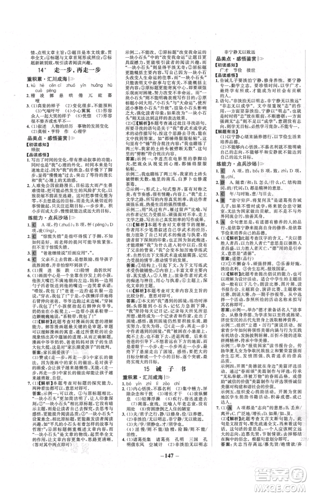 未來出版社2021世紀金榜金榜學案七年級上冊語文部編版廣東專版參考答案