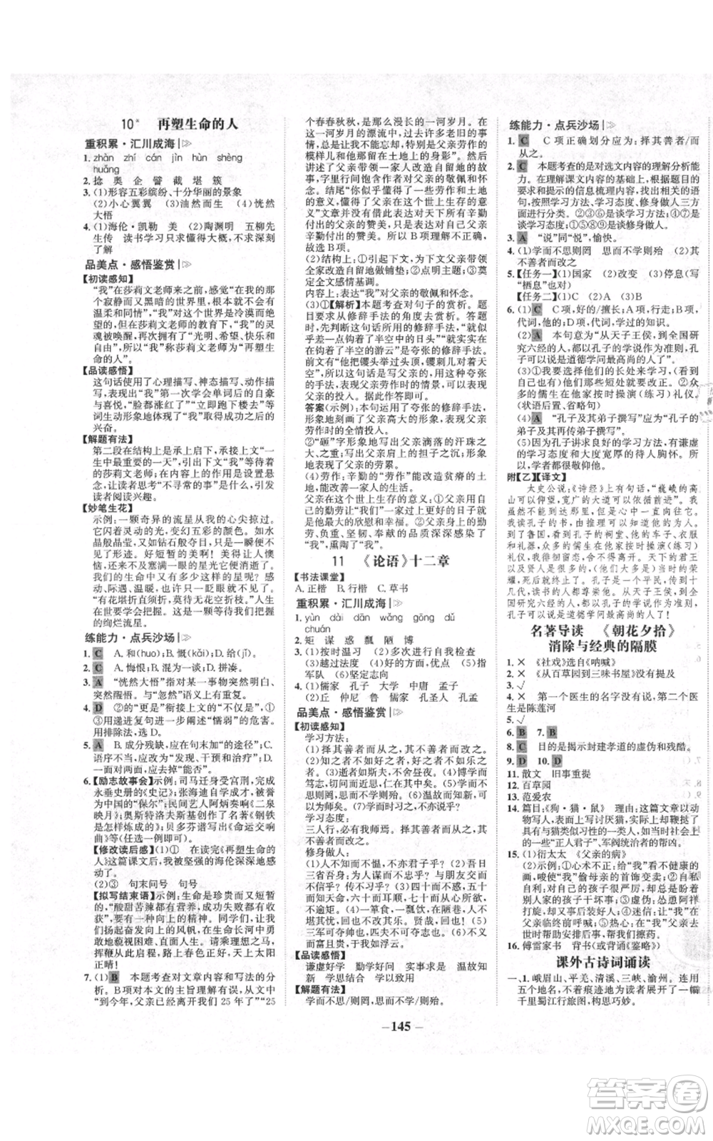 未來出版社2021世紀金榜金榜學案七年級上冊語文部編版廣東專版參考答案