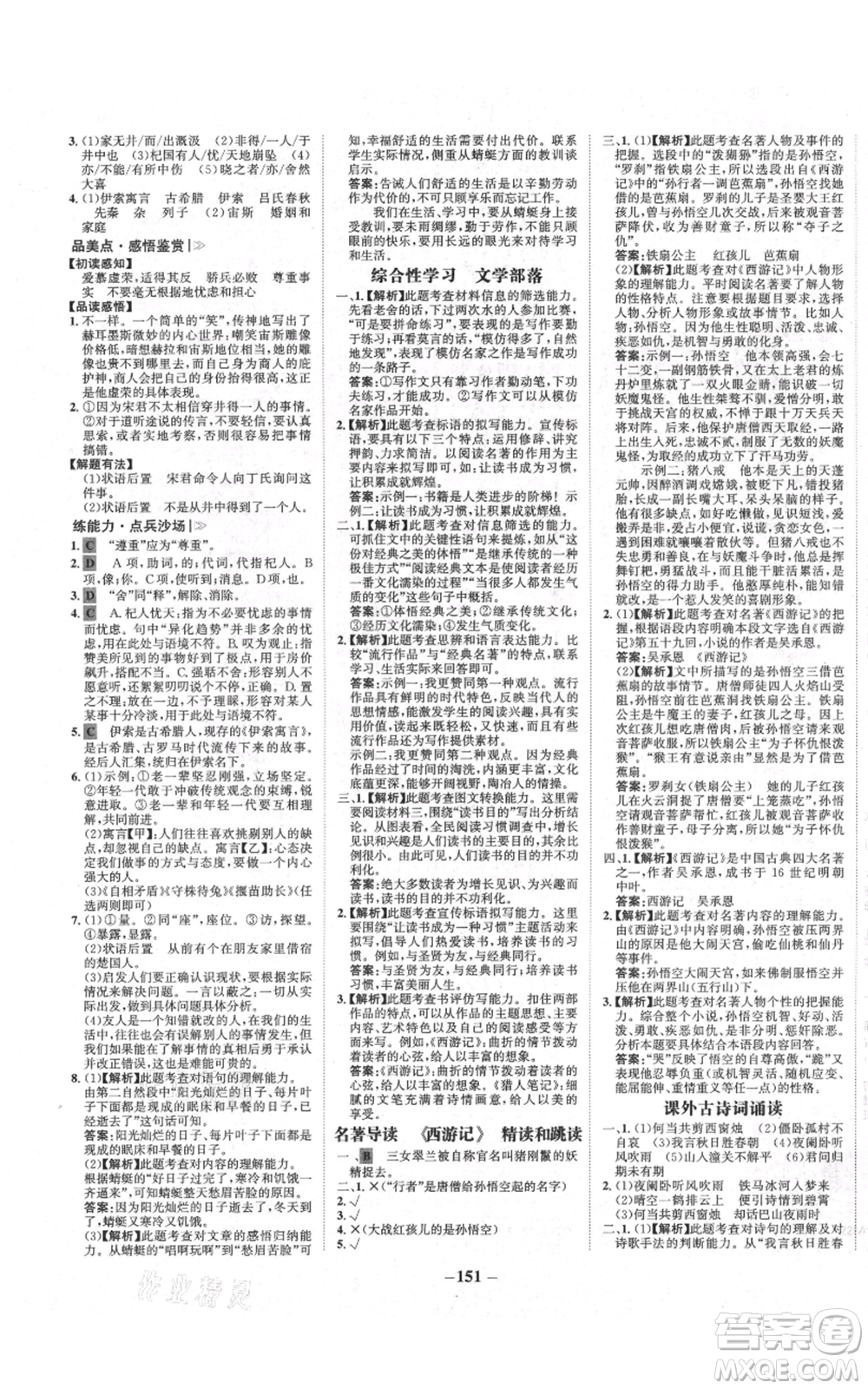 未來出版社2021世紀金榜金榜學案七年級上冊語文部編版廣東專版參考答案