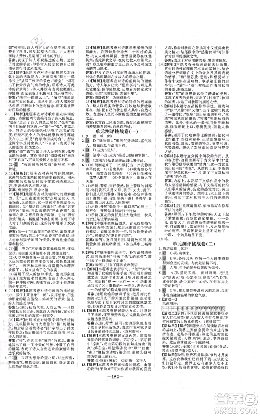 未來出版社2021世紀金榜金榜學案七年級上冊語文部編版廣東專版參考答案