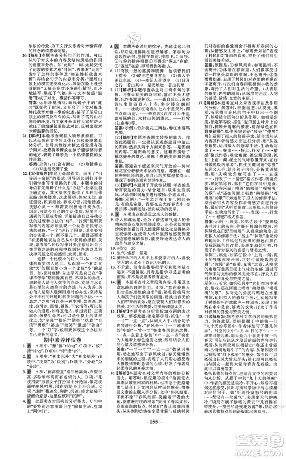 未來出版社2021世紀金榜金榜學案七年級上冊語文部編版廣東專版參考答案