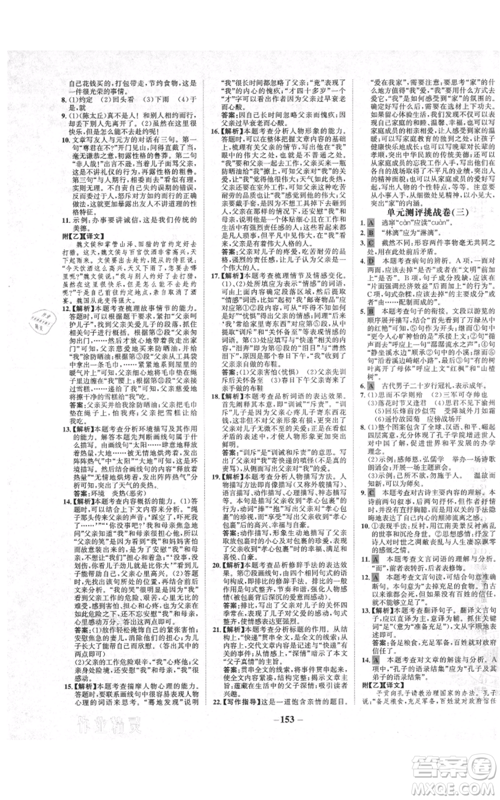 未來出版社2021世紀金榜金榜學案七年級上冊語文部編版廣東專版參考答案